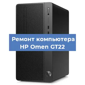 Замена материнской платы на компьютере HP Omen GT22 в Самаре